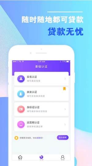 金袋贷app官方版下载图片1