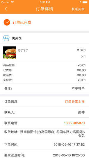 吃了吗配送app下载图片1