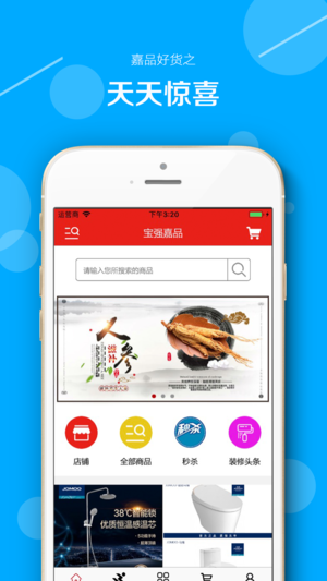 宝强嘉品官方版app下载图片1