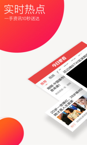 今日要看赚钱新闻官方版app下载安装图片1