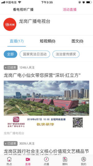 龙岗新闻手机客户端app下载图片1