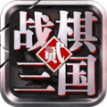战棋三国2