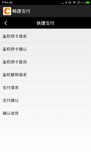 畅捷支付pos机官方app下载图片1