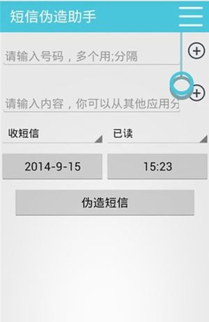 万能短信伪造大师app软件下载图片2