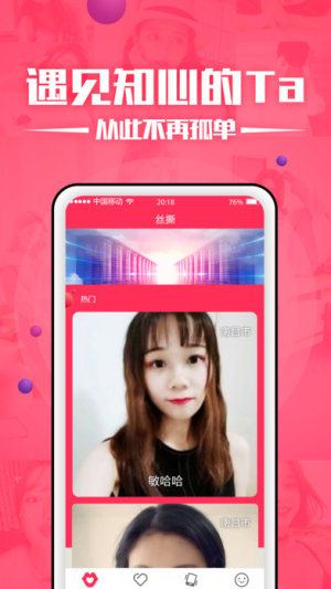 小姐姐社交软件app下载图片1