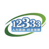 掌上12333社保自助认证