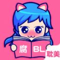 腐漫画