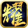 荣耀沙城传奇手游