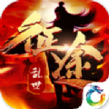 乱世征途官网版