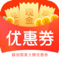 纯优惠券