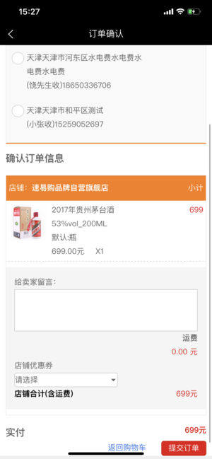 速易购商城官网app下载手机版图片3