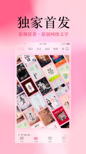 红袖读书新手免费30天入口官方版app下载图片2