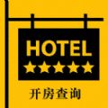 查開房