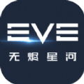 EVE无烬星河网易官网版
