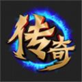 传奇剧毒版官方版