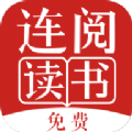 连阅免费小说
