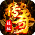 传奇挂机公益服