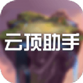 云顶之弈助手app官方版 v1.0