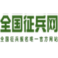 2019全国征兵网登录入口