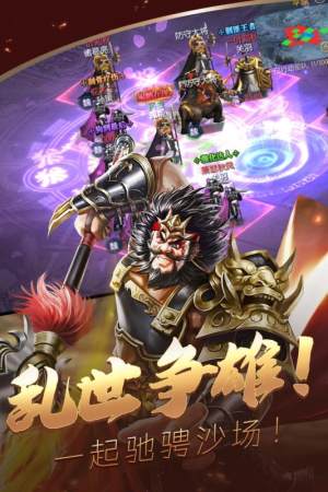 三国群雄传OL手游官方正式版图片1