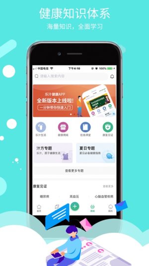 乐汁健康app下载手机版图片1