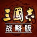 三国志战略版高晓松代言版