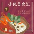 小优美食汇
