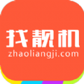 找靓机