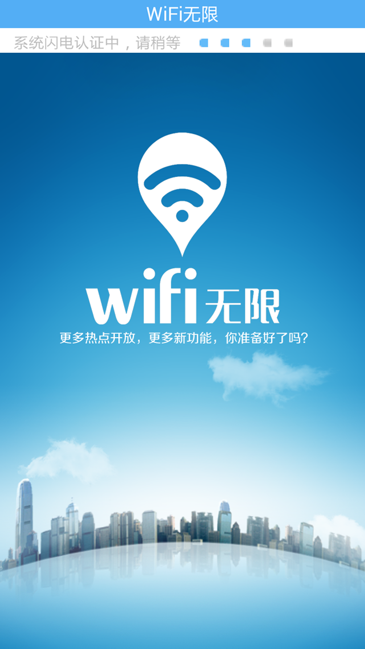 WiFi无限app图2