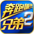 奔跑吧兄弟第二季