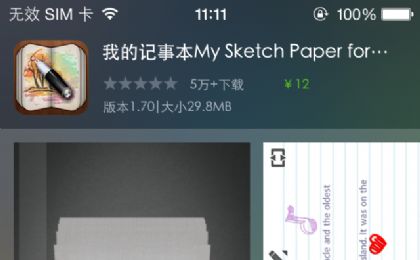 My Sketch Paper ios已付费版_My Sketch Paper我的记事本官网ios已付费 