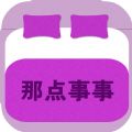 夫妻那点事事ios已付费版