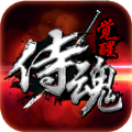 侍魂觉醒ios版