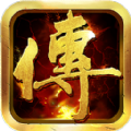 传奇开挂