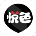 悦色