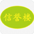 信誉楼