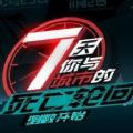 永远的7日之都官方版