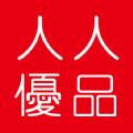 人人优品