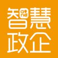 智慧政企
