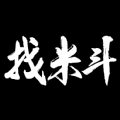 找米斗