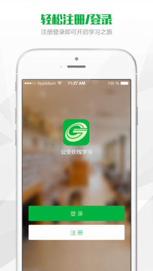 公交在线学习下载官网手机版app图片1
