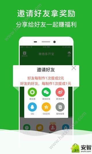 微信多开宝官方免费版app下载图片4