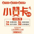 京东小赞卡