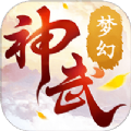 梦幻神武手游
