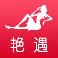 激情艳遇