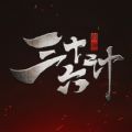 战神三十六计手机版