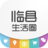 临县生活圈