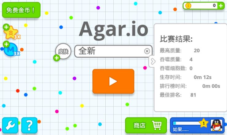 全民星球修改器下载 全民星球无限金币辅助修改器 Agar Io V2 3 5 嗨客手机站