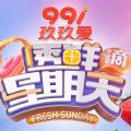 透鲜滴星期天食谱