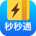 秒秒通
